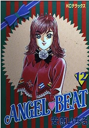 AnjelAir Beat (ビート) 【美品】 ANGEL BEAT 1 (KCデラックス) | 安原 いちる |本 | 通販 | Amazon