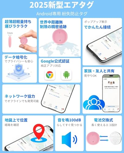 KERYOOLI エアタグ android 紛失防止タグ Google の「デバイスを探す」に対応(Android端末のみ-9.0以上のシステム) 小型 gps アンドロイド対応 忘れ物防止 車両追跡/盗難対策/財布忘れ物防止 タグ 追跡タグ 超軽量 高齢者に良い/スマホ/カバン/キー/荷物/電池交換可能 日本語説明書付き（ピンク）