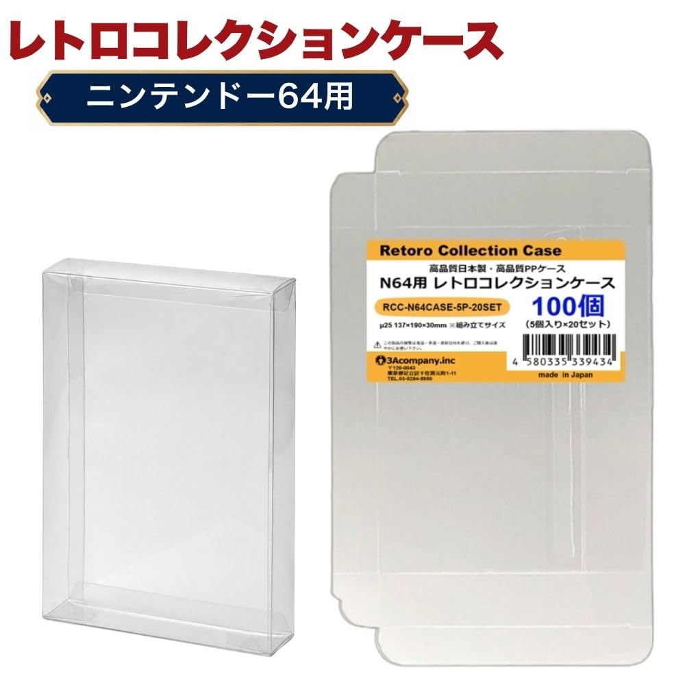 Nintendo 64 ソフト 7本セット | クリアケース付き Amazon.co.jp: 3Aカンパニー N64用 レトロコレクションケース
