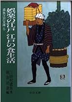 【お買い得】　鳶魚江戸文庫　三田村鳶魚　中公文庫　全38冊セット 鳶魚江戸文庫 中公文庫 全38巻揃(三田村鳶魚 著 ; 朝倉治彦 編