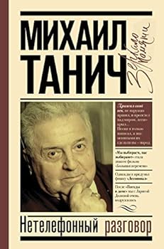 Hardcover Netelefonnyi razgovor [Russian] Book