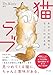 猫ラブ: あの子の気持ちがもっとわかる本