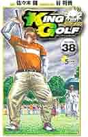 KING GOLF 1〜33巻　漫画　まとめ売り KING GOLF 1〜33巻 漫画 まとめ売り
