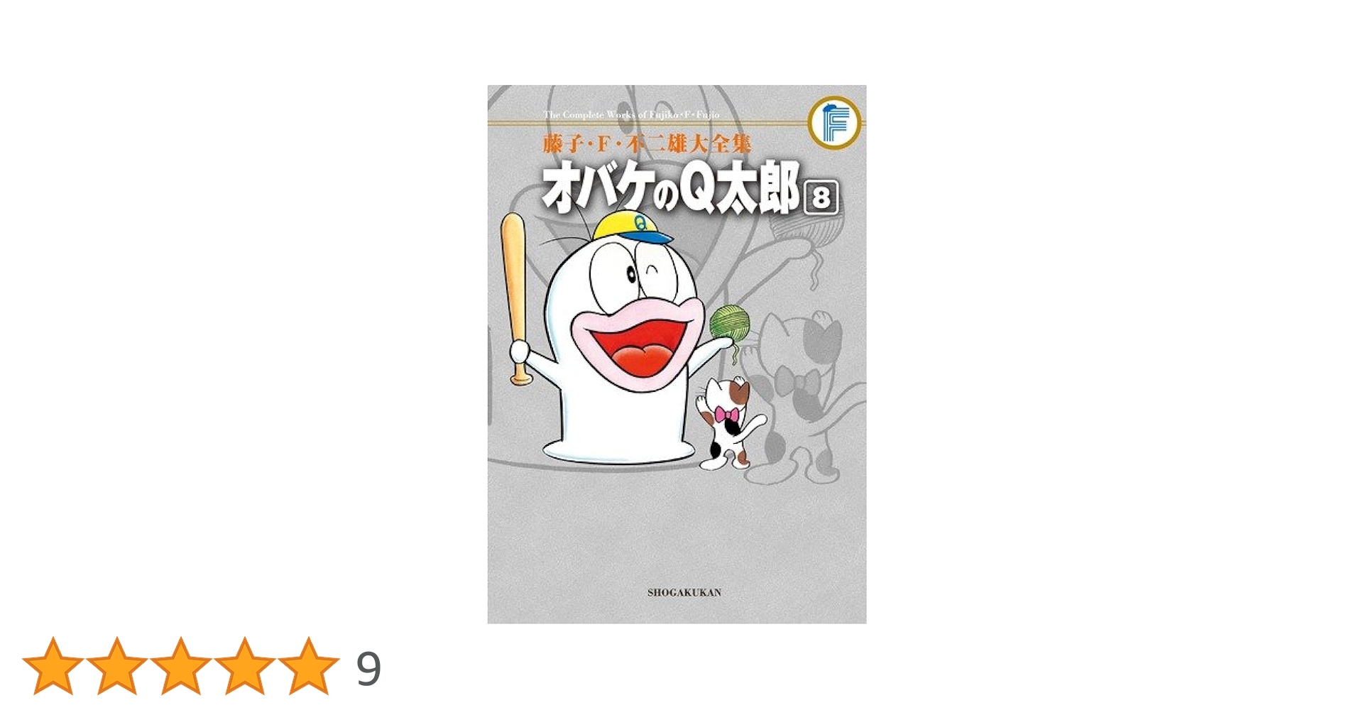 オバケのQ太郎 藤子・F・不二雄大全集 全12巻セット オバケのQ太郎 藤子・F・不二雄大全集 全12巻セット - メルカリ