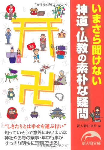Télécharger ShintoÌ„ bukkyoÌ„ no sobokuna gimon : Imasara kikenai. Francais PDF