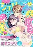 恋愛白書シェリーKiss vol.19 [雑誌]