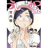 うしみつ★inc (ヤングアニマルコミックス)