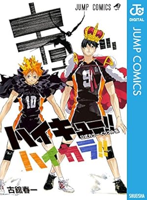 ハイキュー32巻まで ハイキュー!! 32／古舘 春一 | 集英社 ― SHUEISHA ―