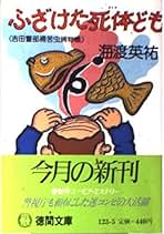 Amazon.co.jp: 海渡 英祐: 本