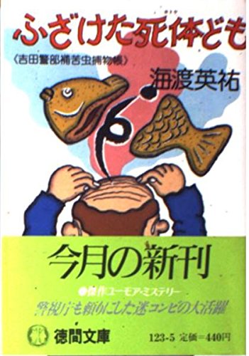 Amazon.co.jp: 海渡 英祐: 本、バイオグラフィー、最新アップデート