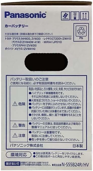 バッテリー交換します！ プリウス S46B24R 互換用