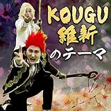KOUGU�ېV�̃e�[�} KOUGU�ېV