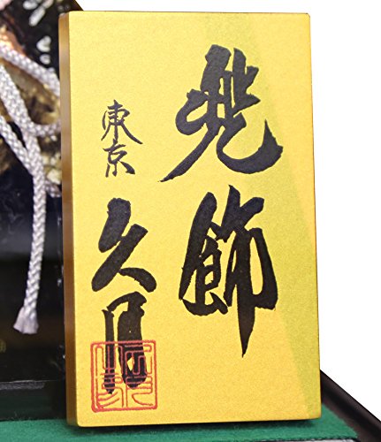 Amazon | 五月人形 久月 コンパクト 兜ケース飾り 兜飾り 12号兜 取付