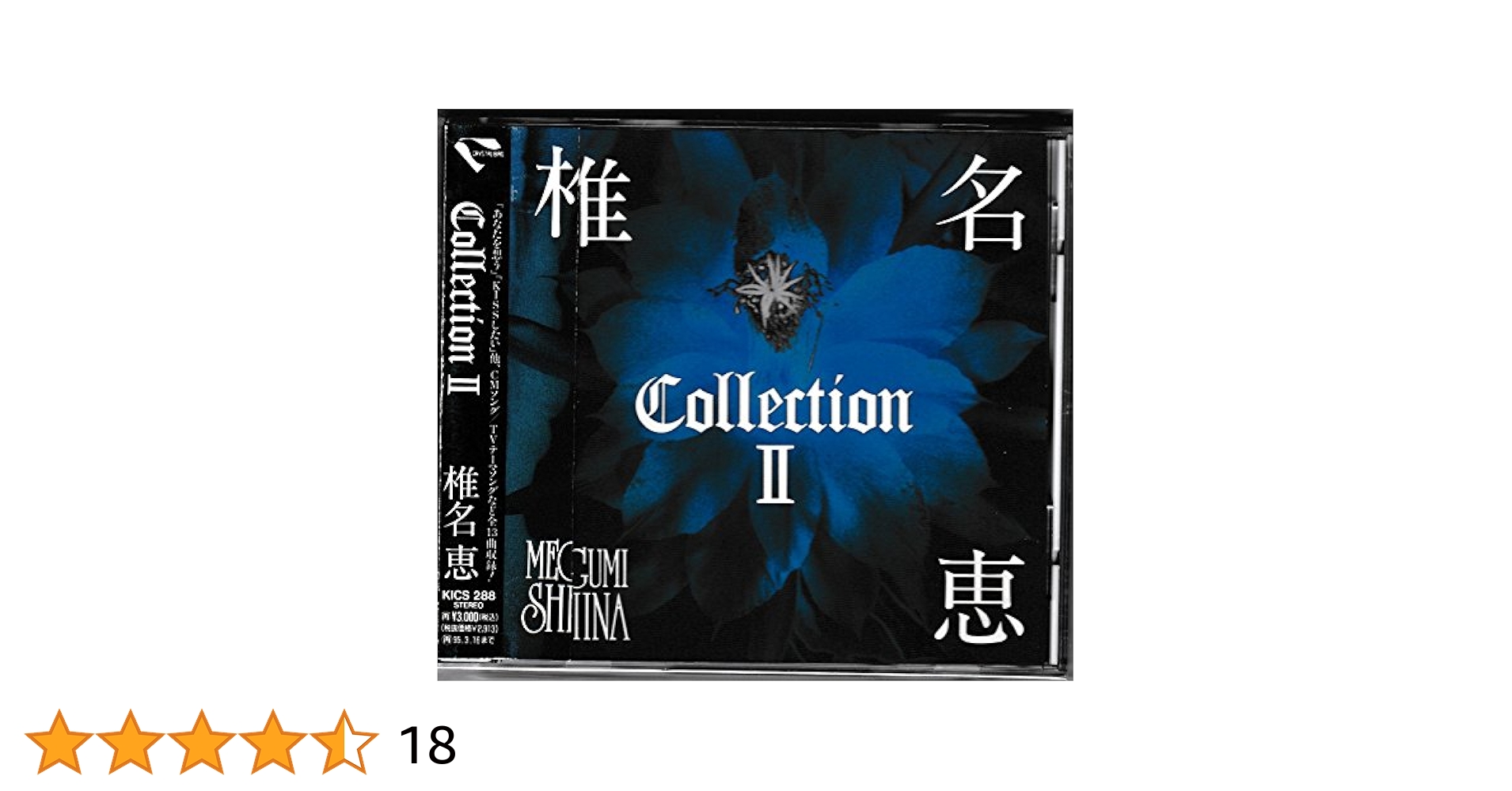 椎名恵 シングルコレクション 2 KICS 444 Amazon.co.jp: Single Collection 2: ミュージック