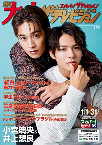月刊大人ザテレビジョン 23年2月号 雑誌 大人ザテレビジョン編集部 趣味 その他 Kindleストア Amazon