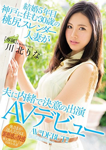 川北りな
