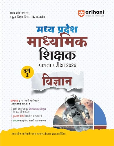 Image of Arihant MP TET Varg 2 Science Book 2026 | Madhya Pradesh Middle School Teacher Eligibility Exam Guide | Syllabus MP TET | Hindi Medium