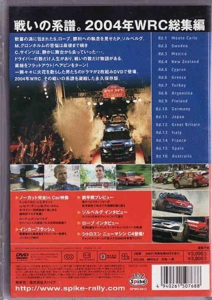 Amazon.co.jp: □DVD WRC 世界ラリー選手権 2004 総集編 DVD2枚