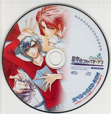 Amazon.co.jp: 星空のコミックガーデン スペシャルCD