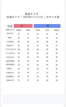 Amazon | [Zentai Dreamer] ZD01F 新シリコンスキン 既定サイズ 全身