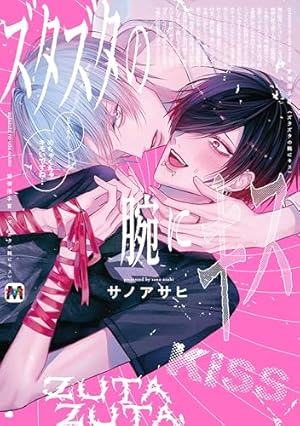 こんなの運命じゃないから勘違いしないで 上【単行本版／電子限定描き