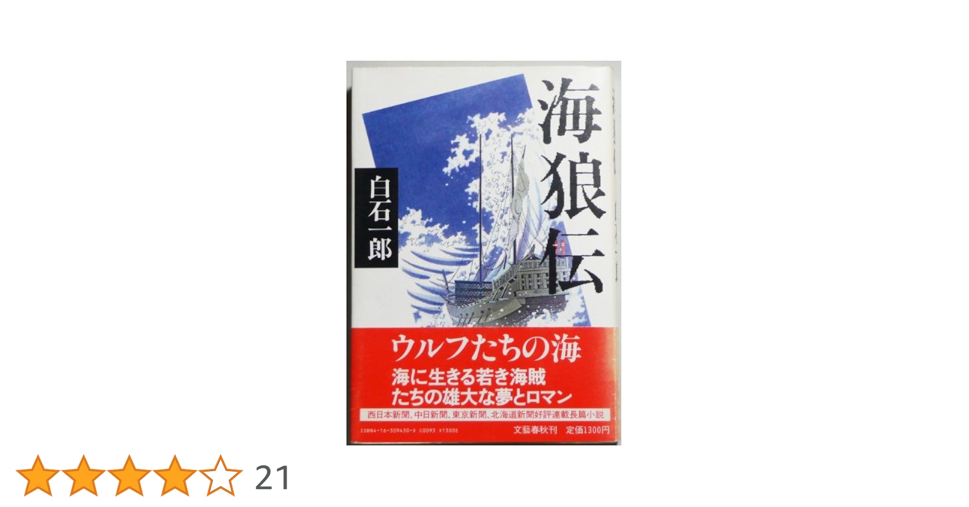 【中古】 秘剣 士道小説集 ［改訂新版］/青樹社（文京区）/白石一郎 71Tb7vQ-qKL._UF350,350_QL50_.jpg