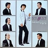 恋さぐり 夢さぐり 歌詞