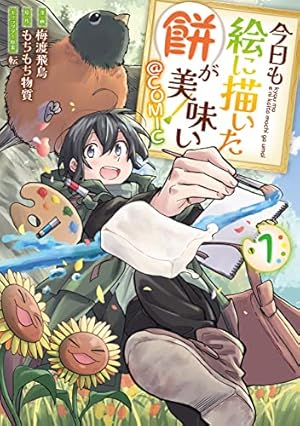 ポンコツが転生したら存外最強(1) (KCデラックス) | 海月 れおな |本