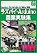 ラズパイ・Arduino農業実験集