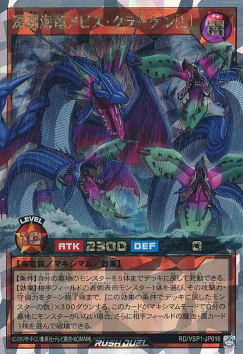 遊戯王ラッシュデュエル 深淵海竜アビスクラーケン　オーバーラッシュレア Amazon | 遊戯王ラッシュデュエル 深淵海竜アビス・クラーケン