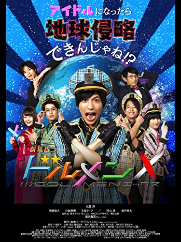 『劇場版 ドルメンX』