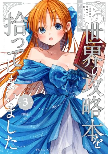 アッチあい 世界の攻略本を拾ってしまった 2巻セット 直筆サイン入り Amazon.co.jp: アッチあい: 本、バイオグラフィー、最新アップデート