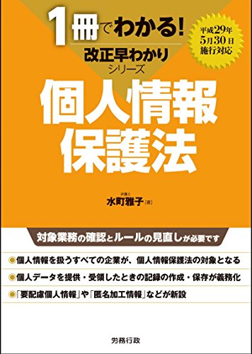 オライリー 無料電子書籍 個人情報保護法 (1冊でわかる! 改正早わかりシリーズ) バイ