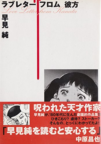 Amazon.co.jp: 早見 純: 本、バイオグラフィー、最新アップデート