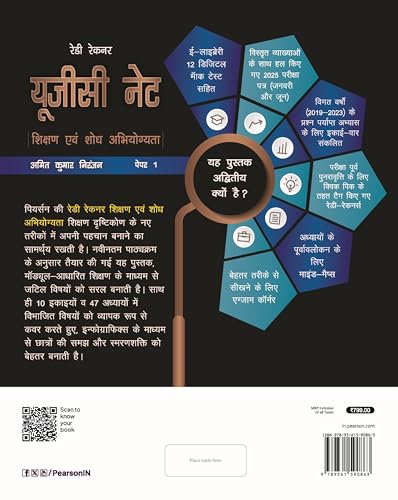 Image of Pearson'25 Ready Reckoner to UGC NET Paper 1 Teaching and Research Aptitude ( Hindi) रेडी रेकनर यूजीसी नेट शिक्षण एवं शोध अभियोग्यता पेपर 1 | 24 years chapter wise PYQs 2019 to 2023 | 100 + Videos + 12 digital assessments included in e-library
