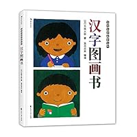 The Picture Book of Chinese Characters 7551144668 Book Cover