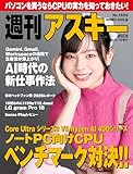 週刊アスキーNo.1595(2026年5月12日発行) [雑誌]