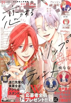 マーガレット (15号) |本 | 通販 | Amazon