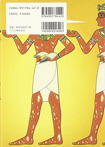 エジプトの歴史を知れるおすすめ本 書籍10選 入門書から図解書 漫画まで レキシル Rekisiru