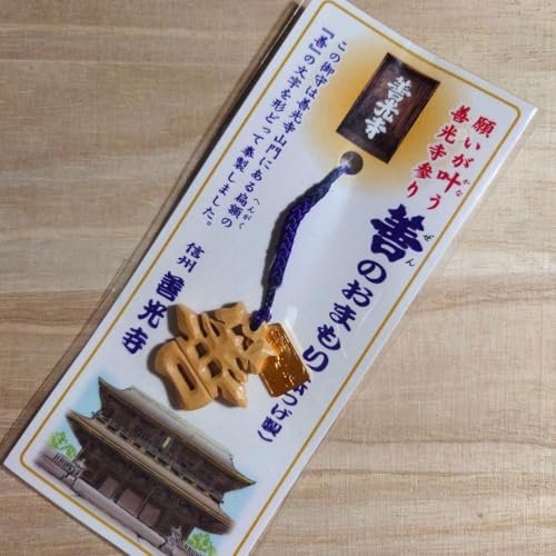 長野 善光寺 善のおまもり ツゲ
