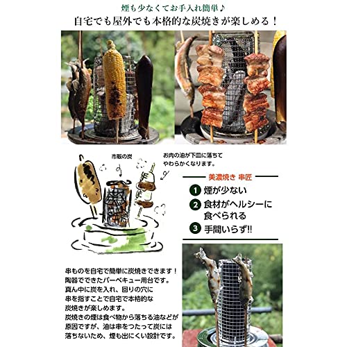 Amazon.co.jp: 串匠 自宅で簡単に炭焼き 炭火焼 コンロ 窯元荒神窯
