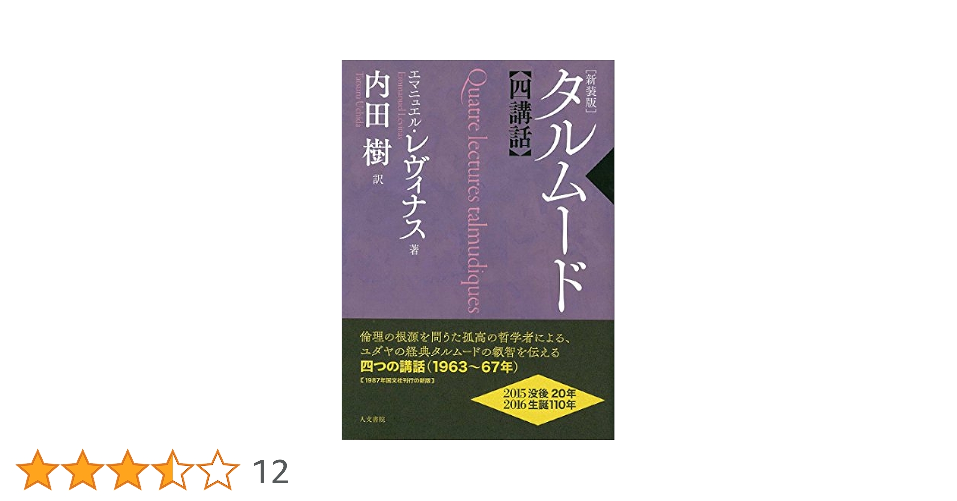 タルムード入門Ⅰ　Ⅱ  Ⅲ タルムード入門 I | A. コーヘン, Cohen,Abraham, 崇光, 村岡