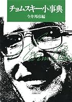 ChomusukiÌ„ shoÌ„jiten 4469042447 Book Cover