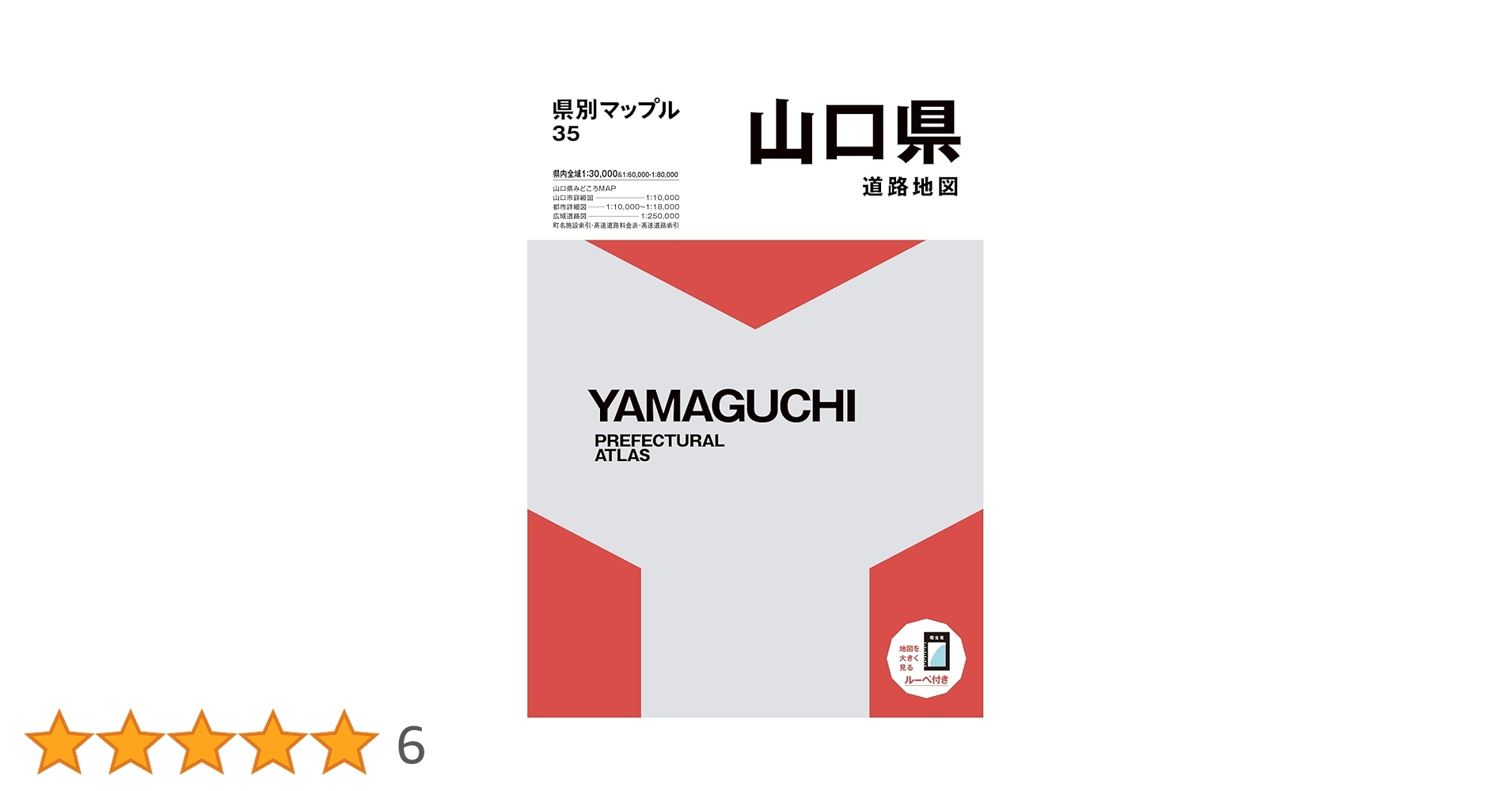 図説 山口県の歴史 f23090022〇復刻 山口県 日本地図選集 明治27年 大日本管轄分