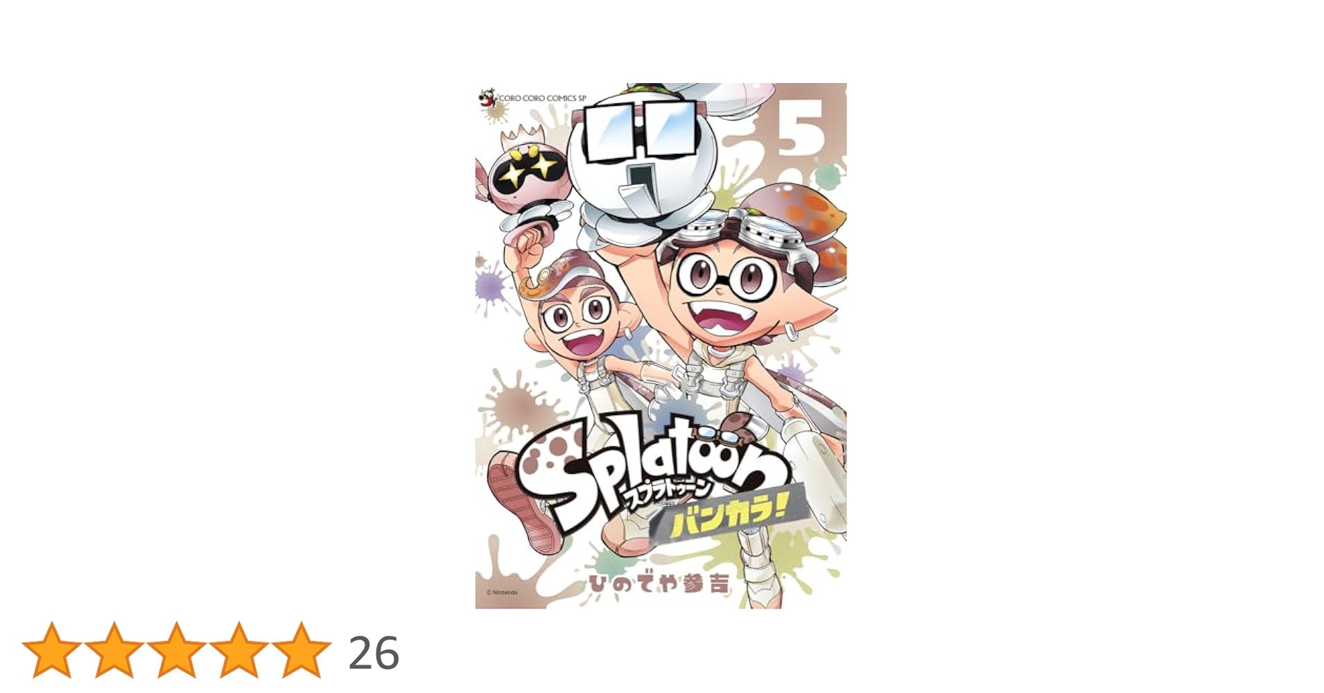 Splatoon 1から16とバンカラ1から5まで合計21冊セットです！ Splatoon 1から16とバンカラ1から5まで合計21冊セットです