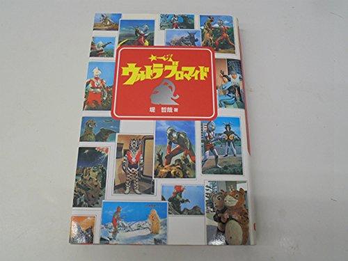 無料電子書籍 アプリ ザ・ウルトラブロマイド バイ