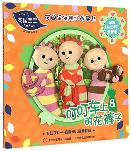 Pants in the Ninky Nonk (Chinese Edition)