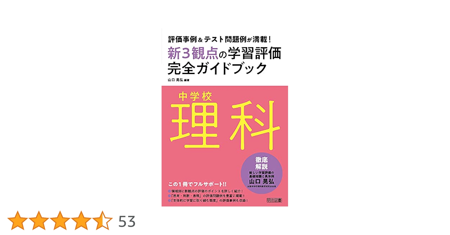 中学校社会科指導展開事例集 全3冊(送料無料) 評価事例&テスト