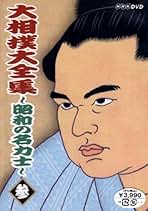 大相撲大全集 平成の名力士 参:未使用品DVD Amazon.co.jp: 大相撲大全集~平成の名力士~ [DVD] : DVD
