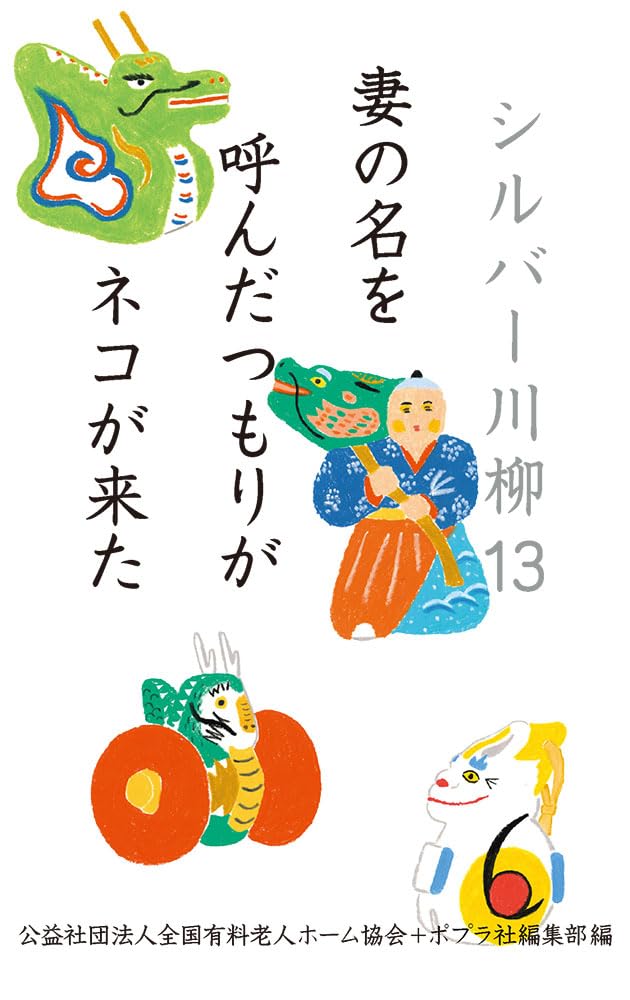 漫画と川柳の本骨董品 漫画と川柳の本骨董品 【公式通販】